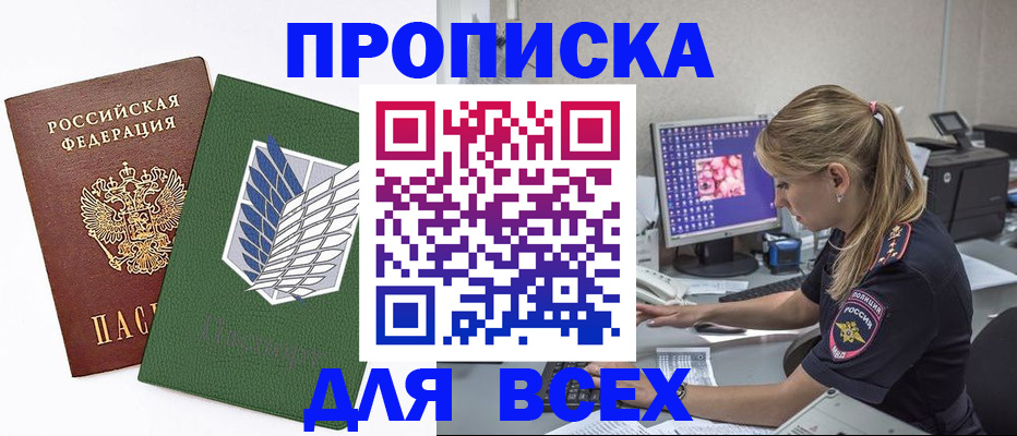 прописка в квартире в Менделеевске