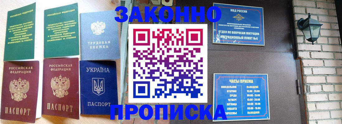 временная регистрация законно в Менделеевске