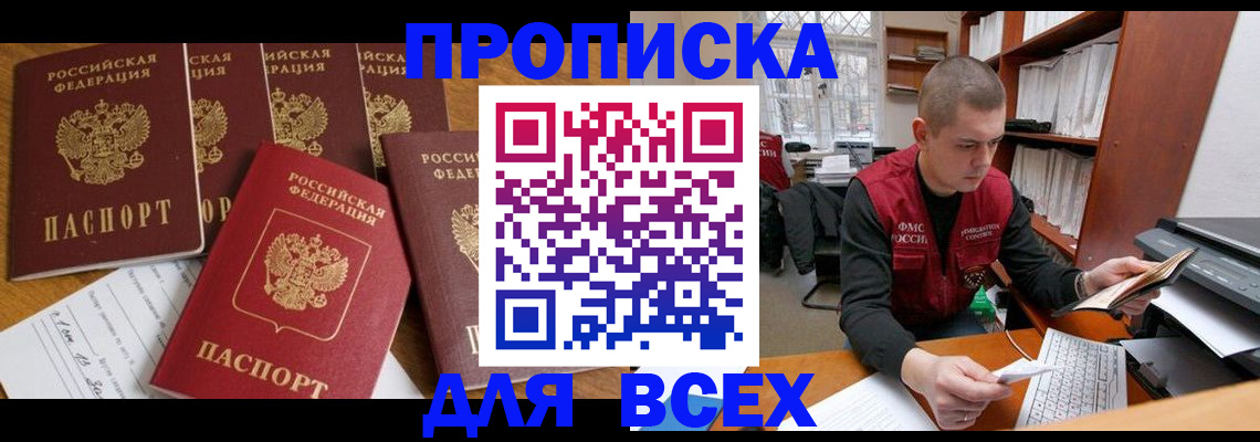 временная регистрация для всех в Менделеевске
