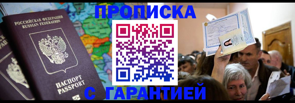 прописка законно в Менделеевске